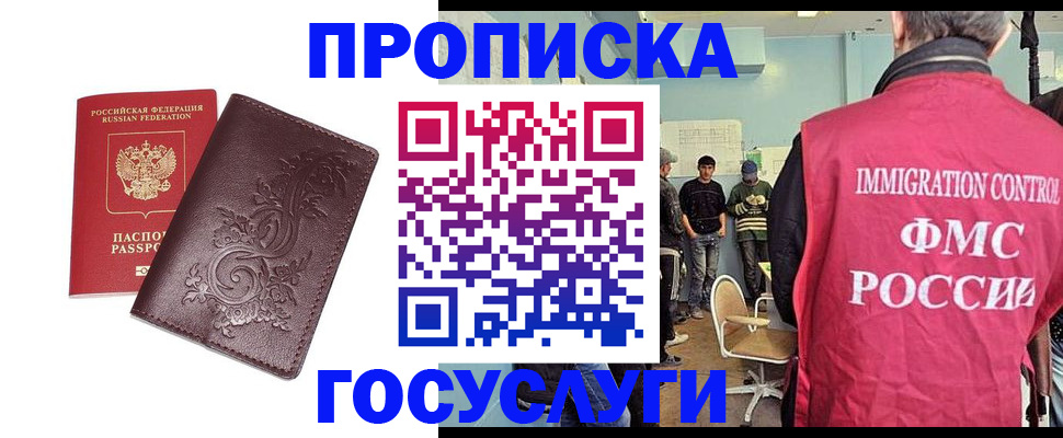 миграционный учет в Змеиногорске