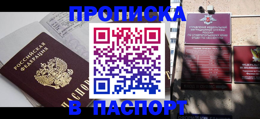 прописка для школы в Змеиногорске