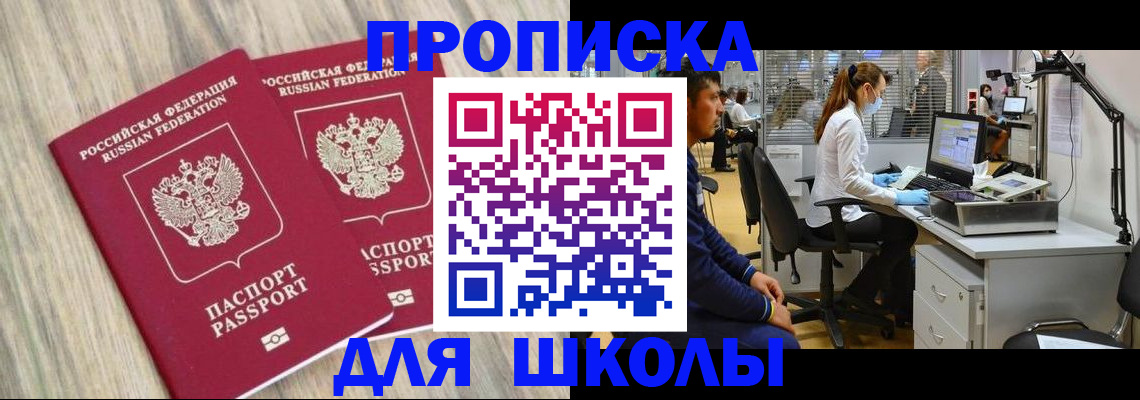 прописка для кредита в Змеиногорске